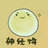 青花鱼